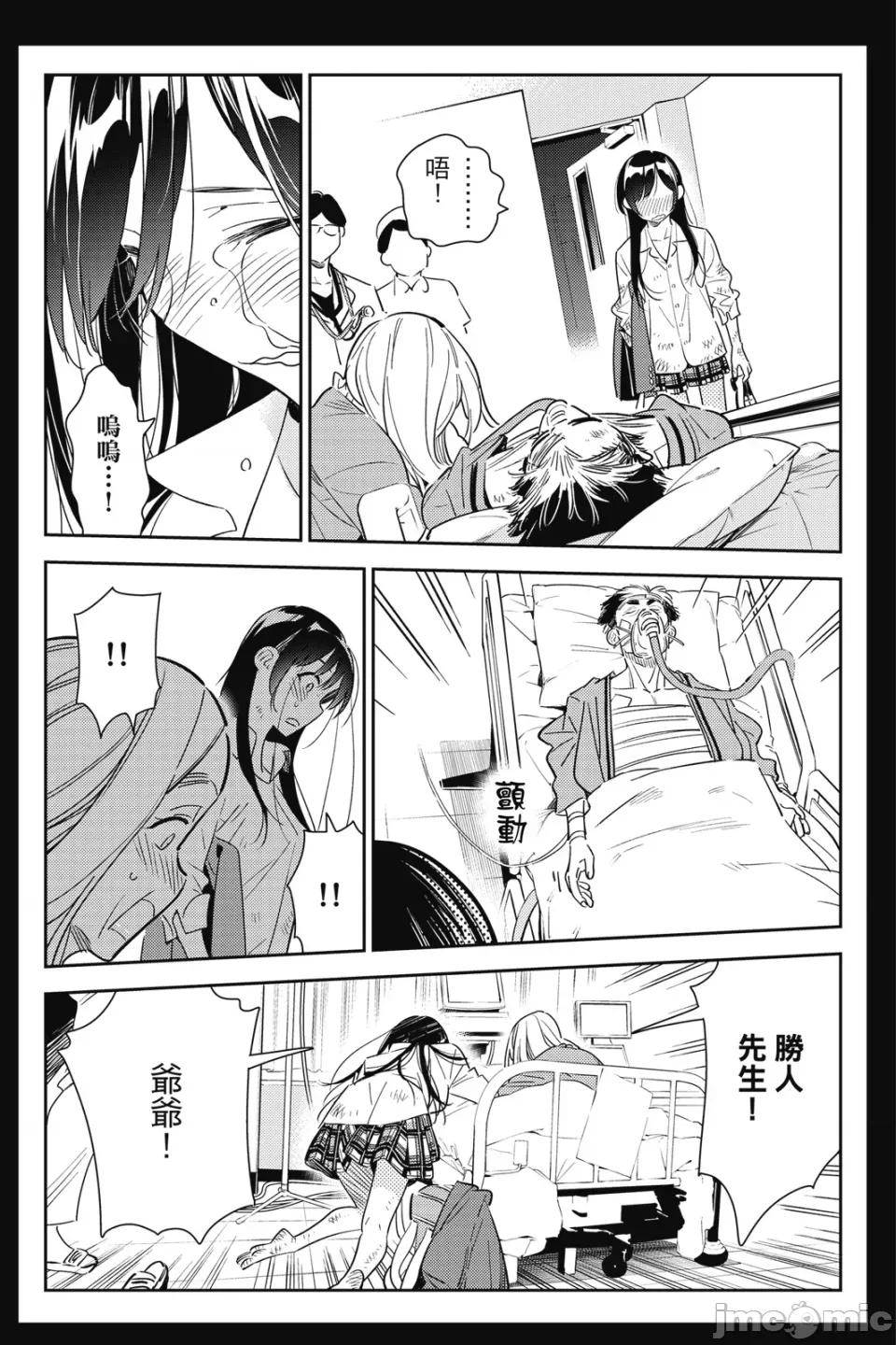 女朋友、借我一下 出租女友 第12卷 第123页