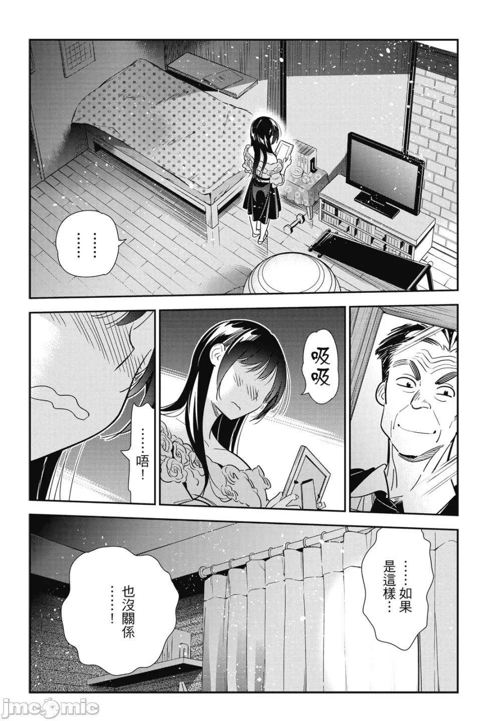 女朋友、借我一下 出租女友 第12卷 第132页