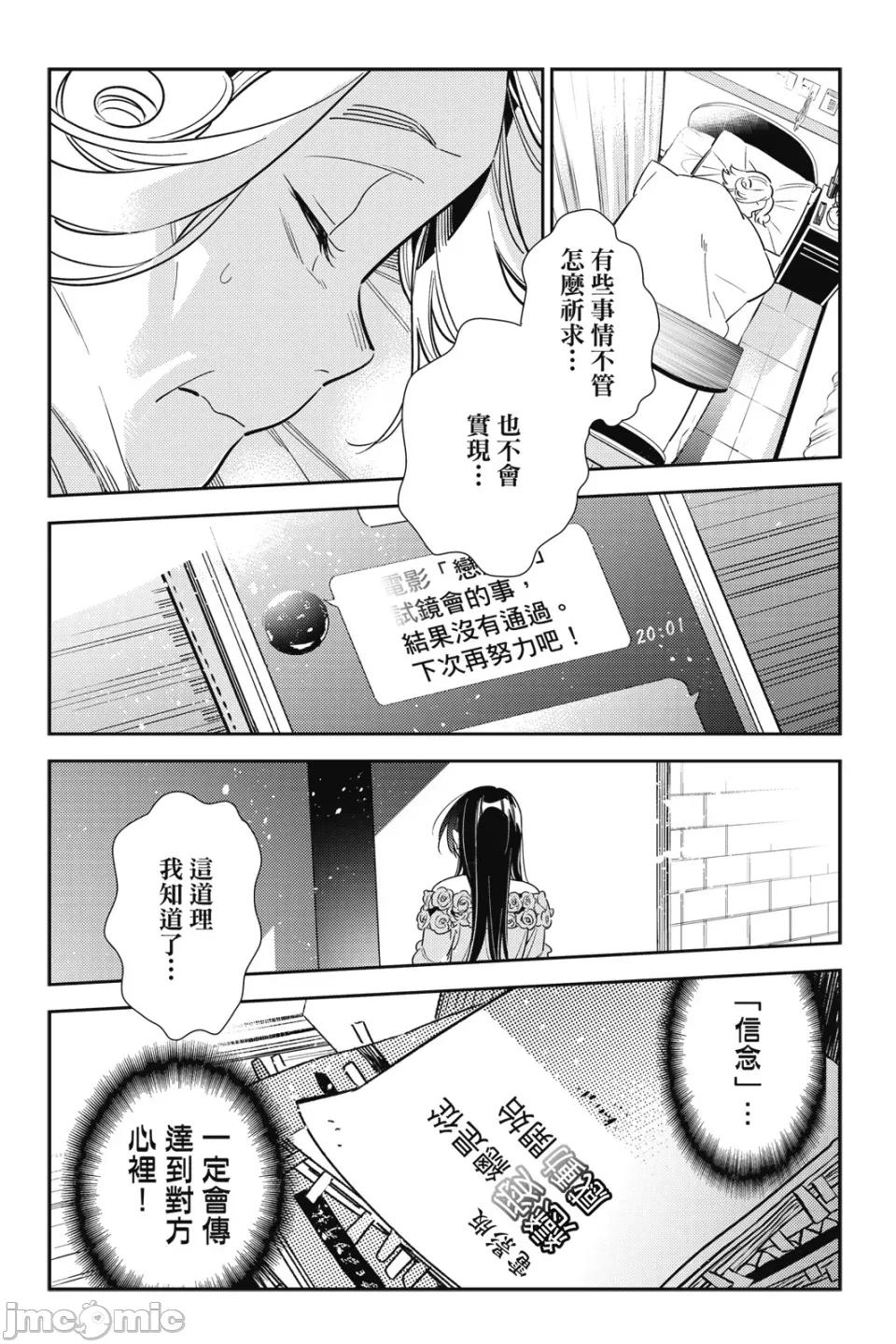女朋友、借我一下 出租女友 第12卷 第133页