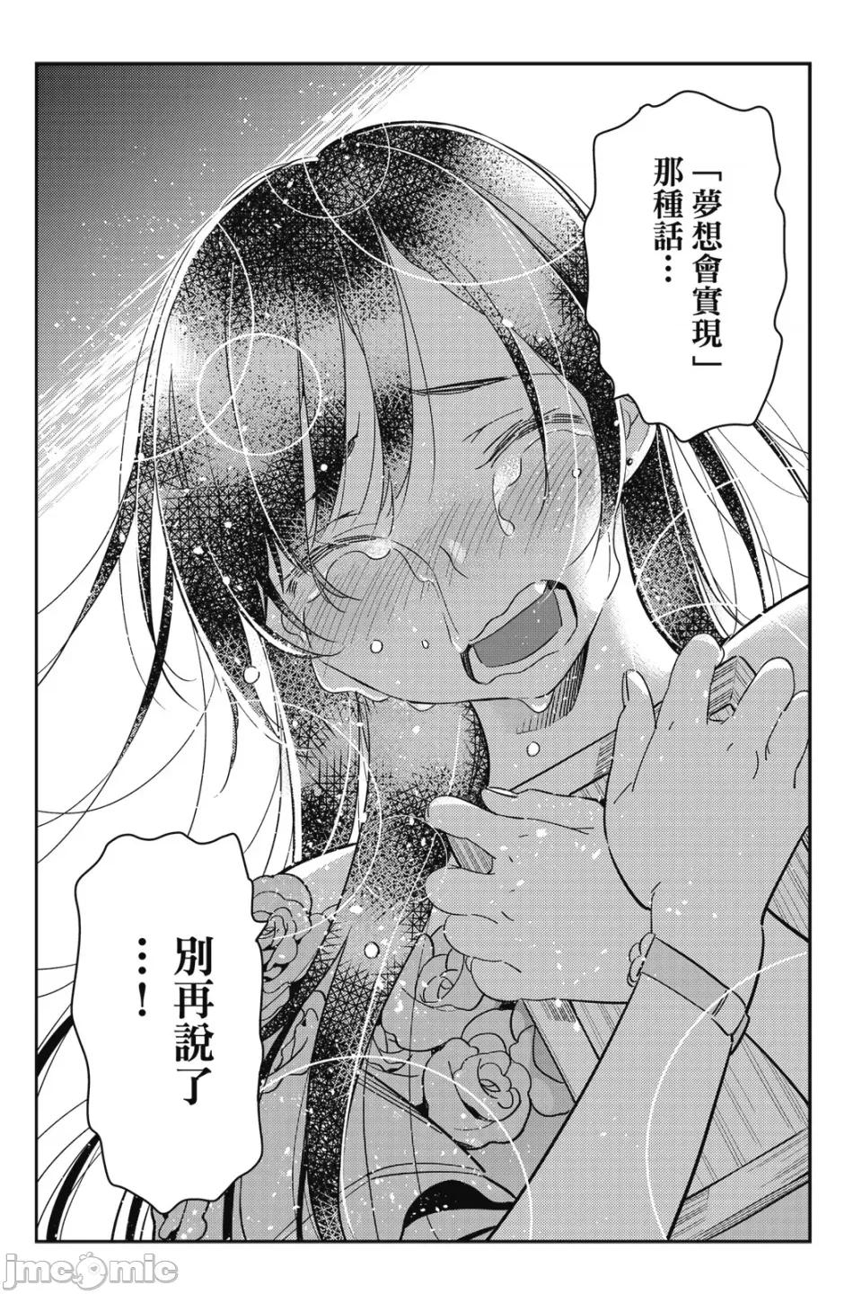 女朋友、借我一下 出租女友 第12卷 第135页