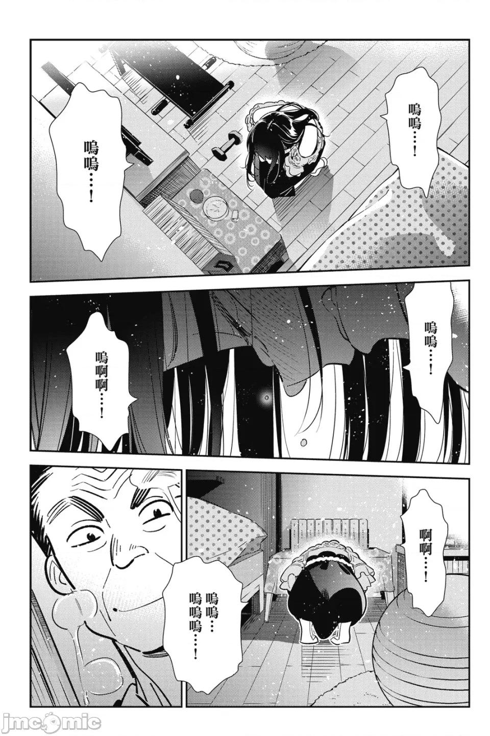 女朋友、借我一下 出租女友 第12卷 第136页