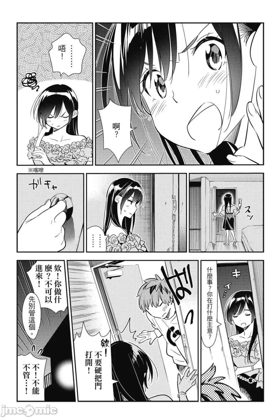 女朋友、借我一下 出租女友 第12卷 第140页