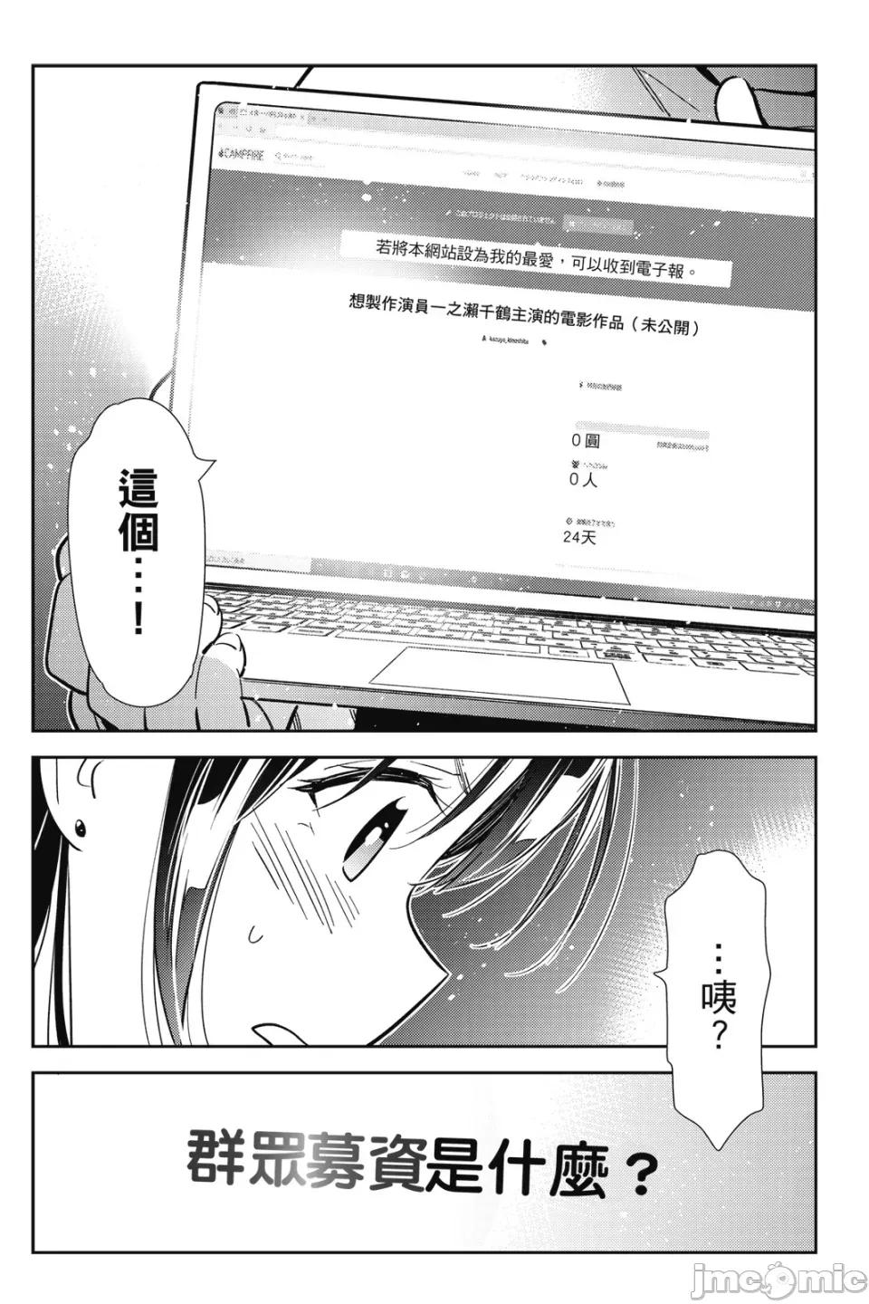 女朋友、借我一下 出租女友 第12卷 第141页