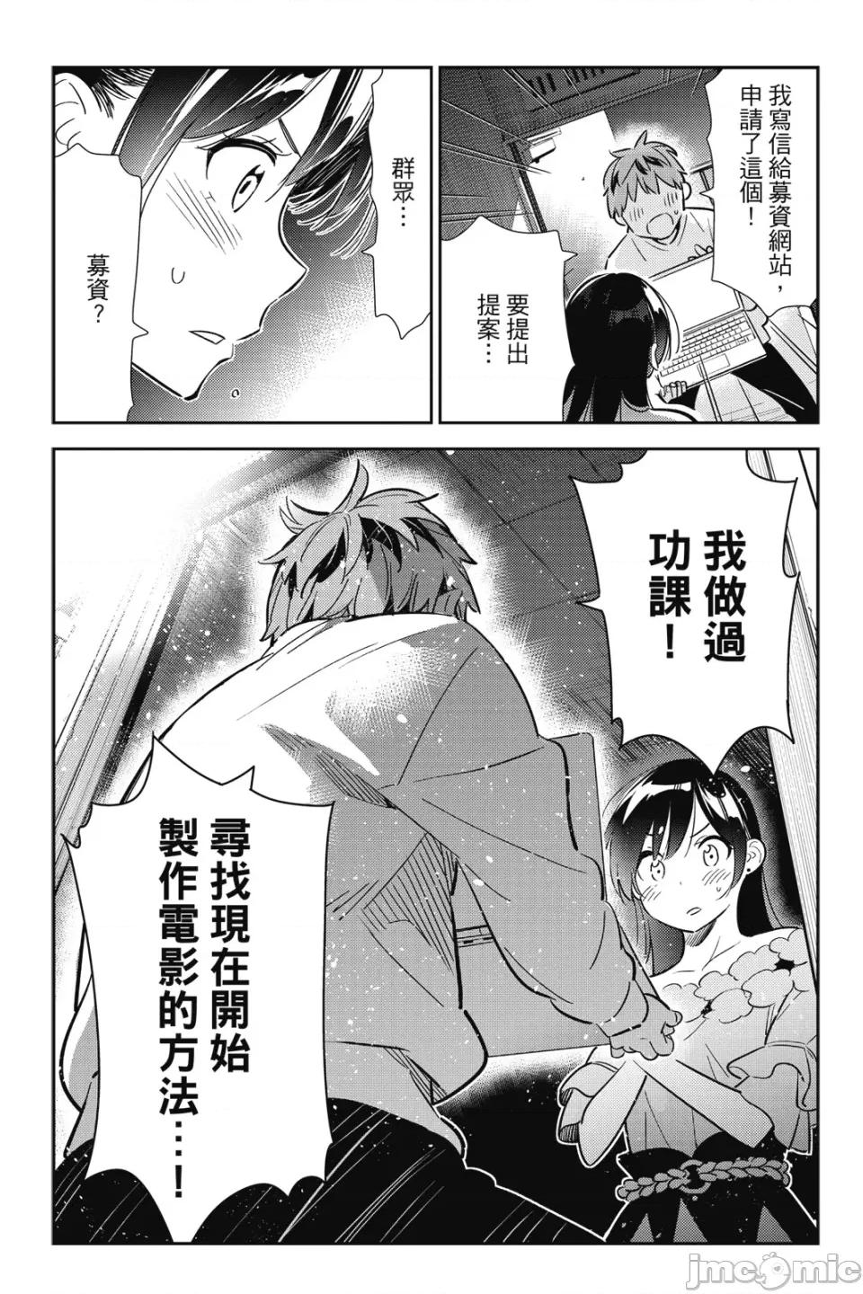 女朋友、借我一下 出租女友 第12卷 第142页