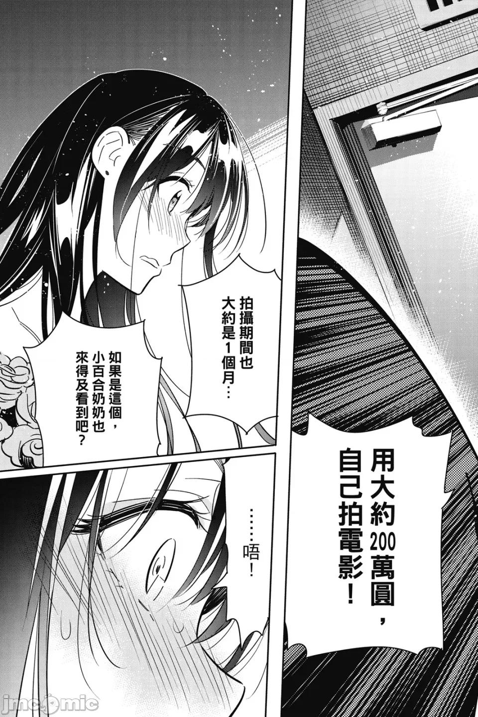 女朋友、借我一下 出租女友 第12卷 第144页