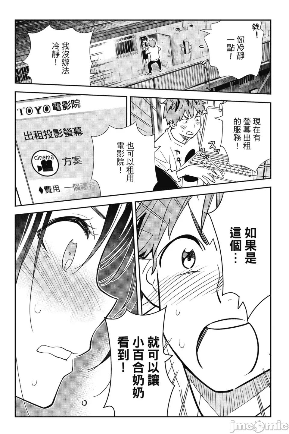 女朋友、借我一下 出租女友 第12卷 第145页