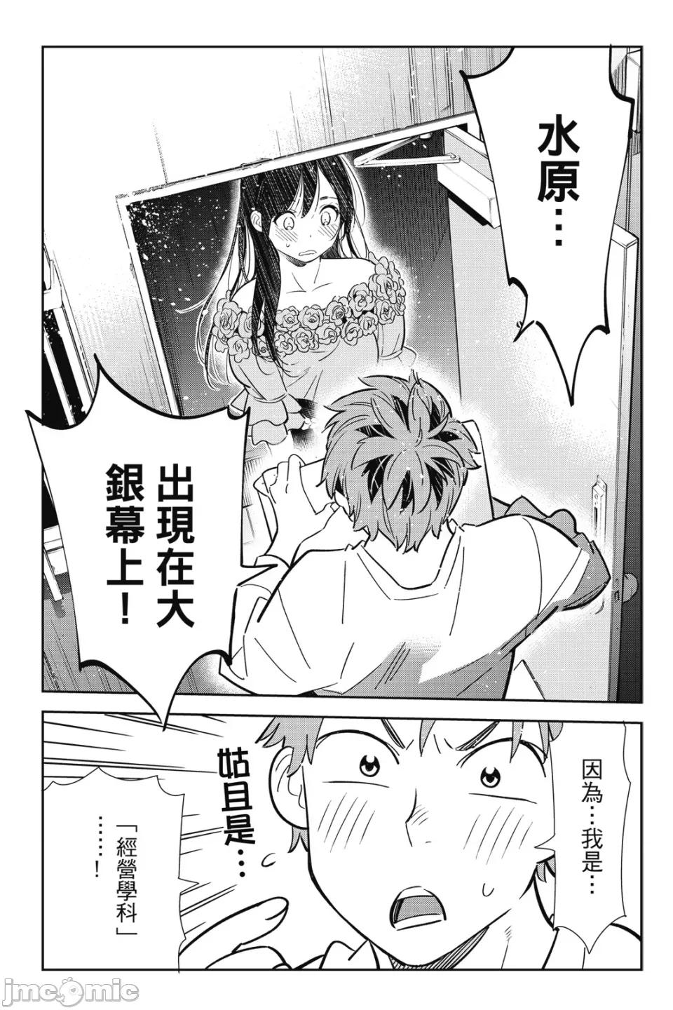 女朋友、借我一下 出租女友 第12卷 第146页