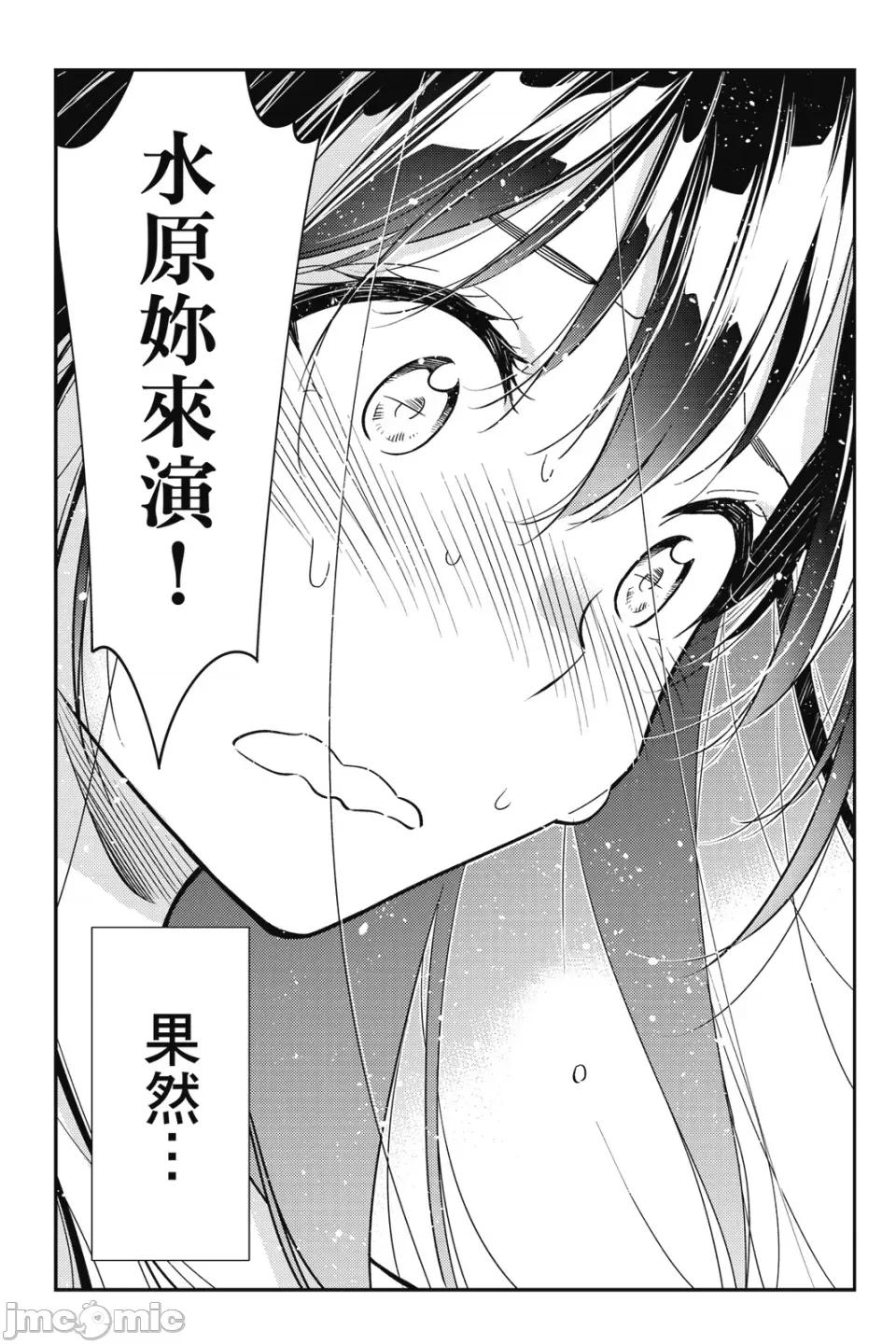 女朋友、借我一下 出租女友 第12卷 第148页