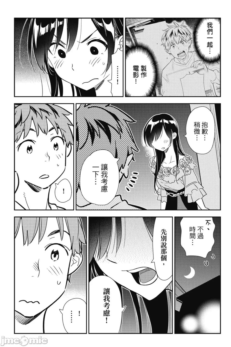 女朋友、借我一下 出租女友 第12卷 第152页