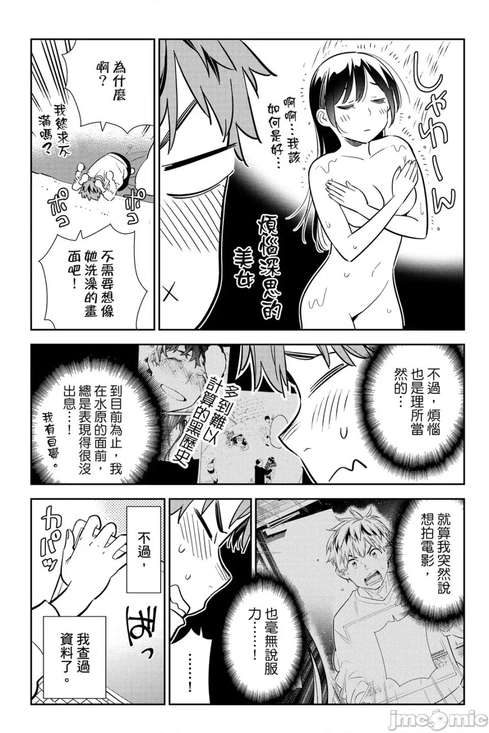 女朋友、借我一下 出租女友 第12卷 第154页