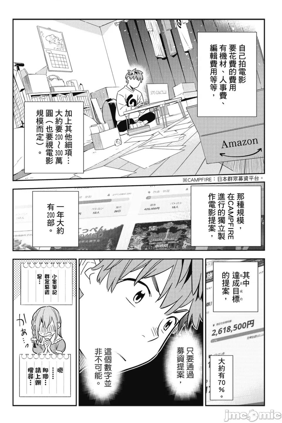 女朋友、借我一下 出租女友 第12卷 第155页