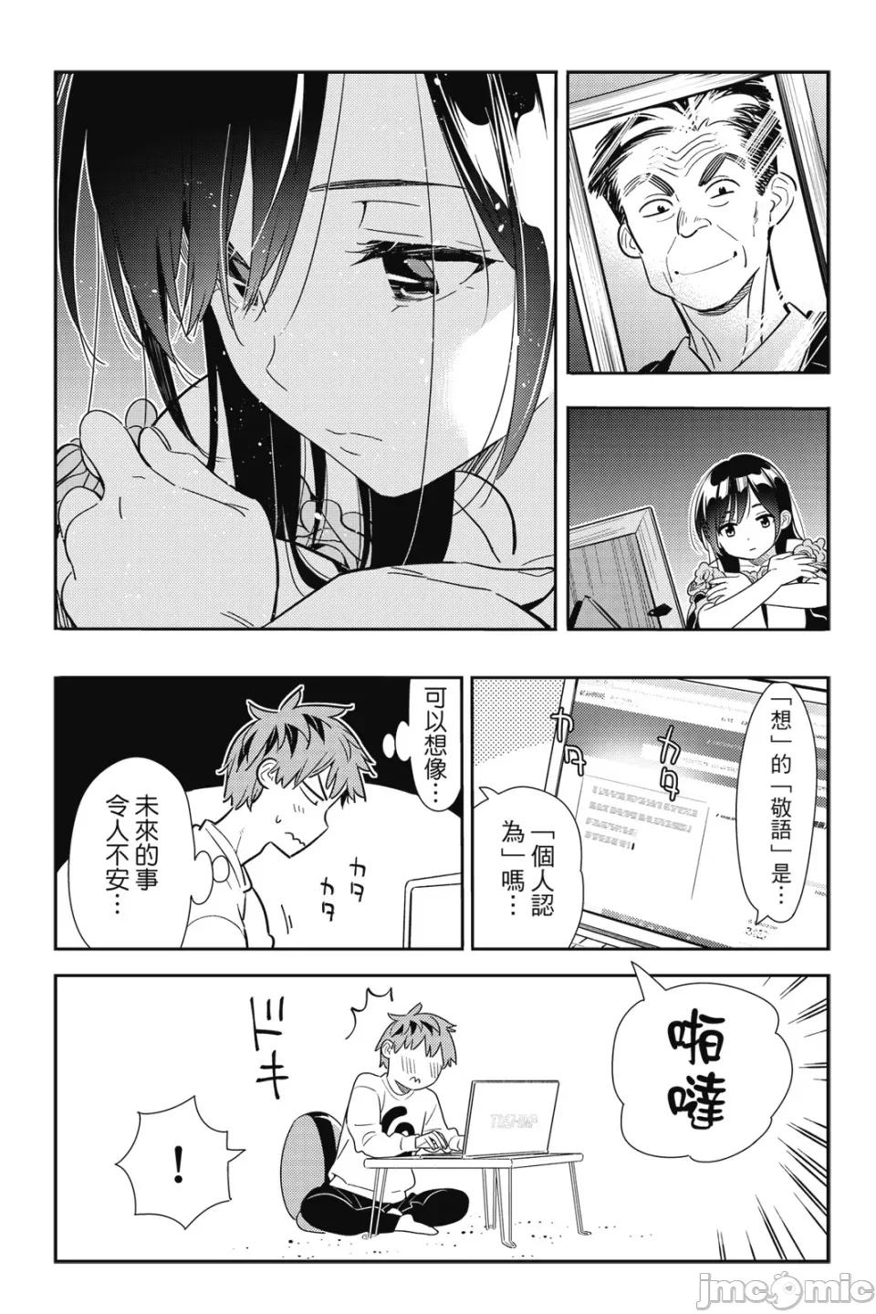 女朋友、借我一下 出租女友 第12卷 第158页