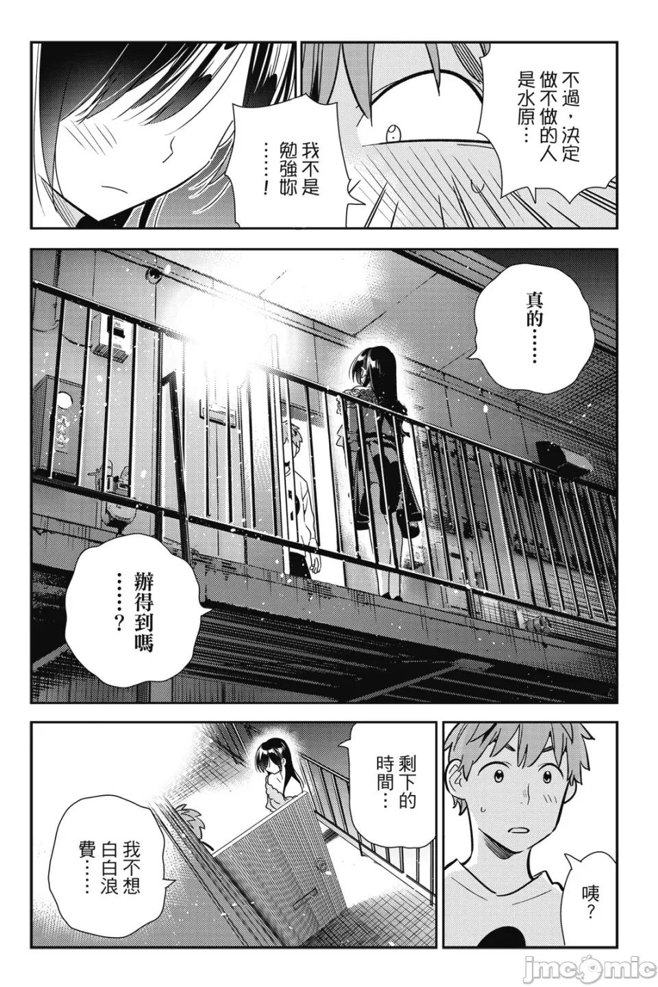 女朋友、借我一下 出租女友 第12卷 第161页