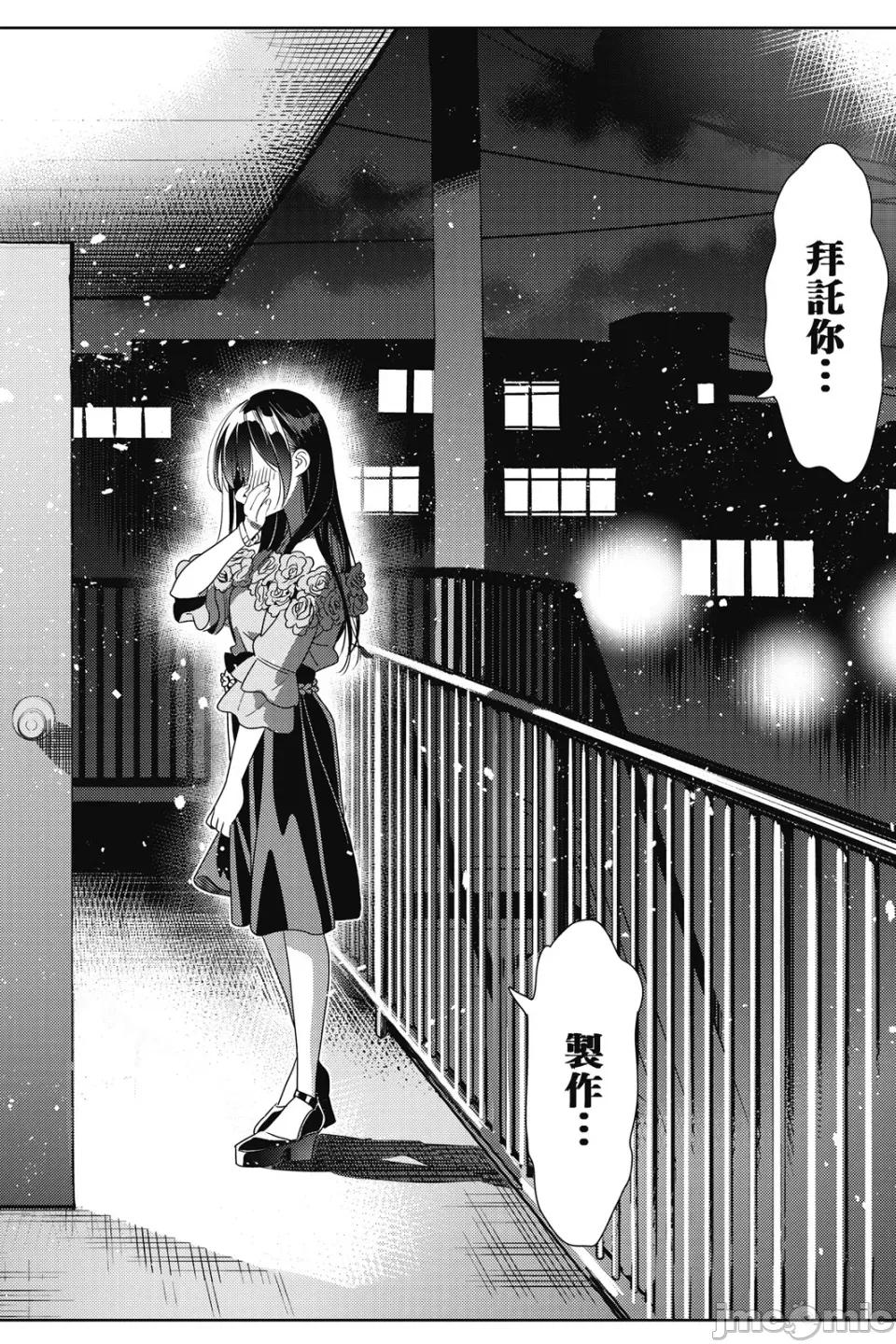 女朋友、借我一下 出租女友 第12卷 第165页