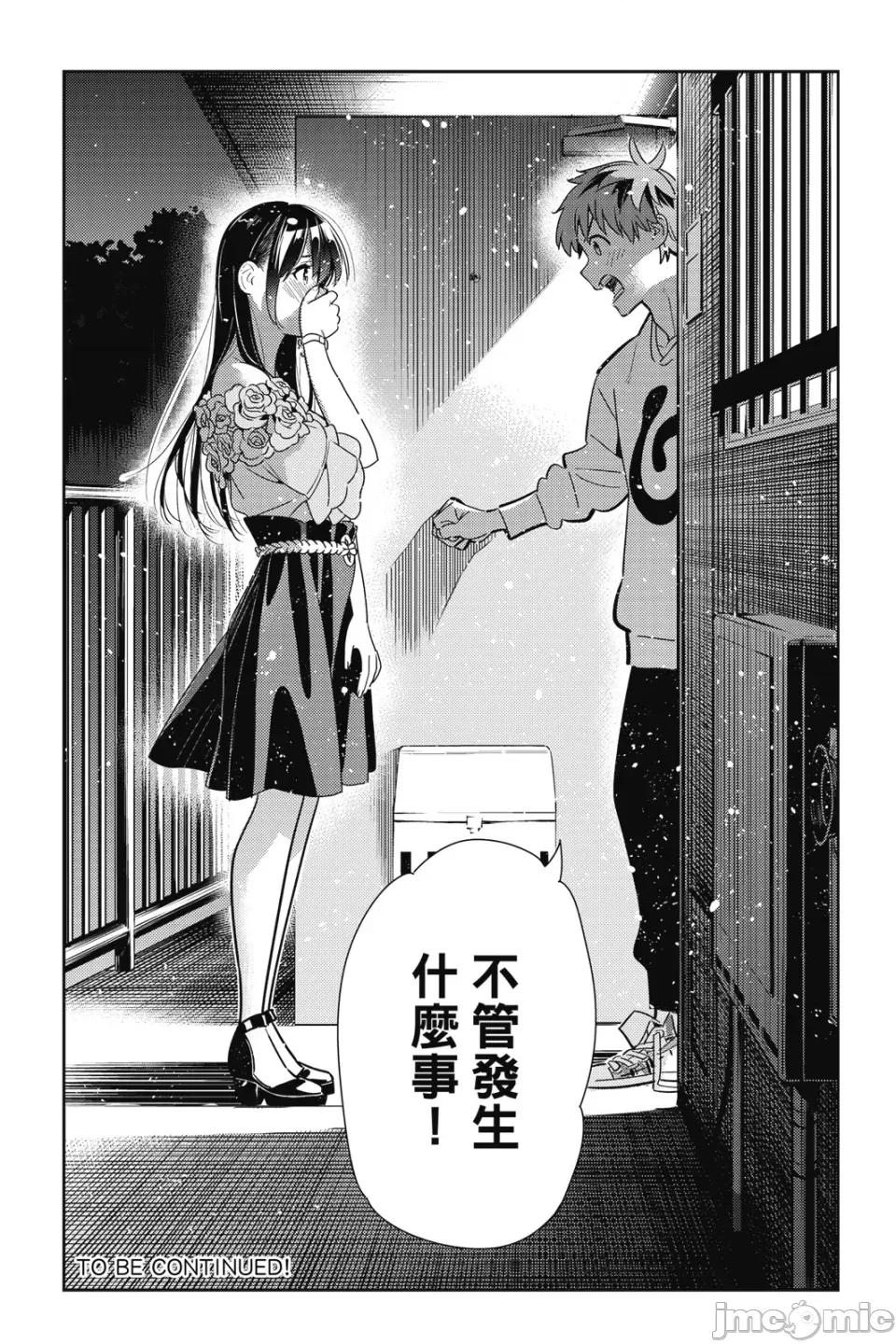 女朋友、借我一下 出租女友 第12卷 第171页
