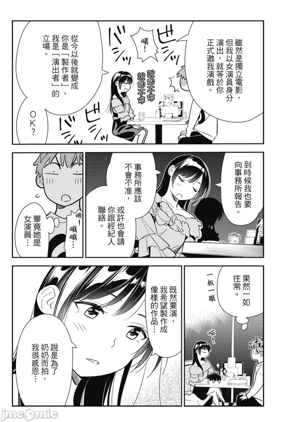 女朋友、借我一下 出租女友 第13卷 第10页