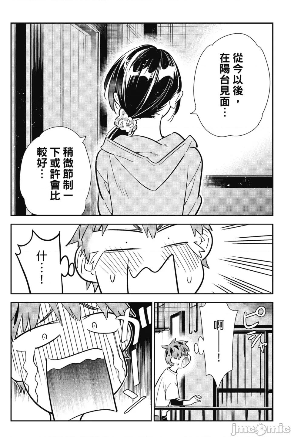 女朋友、借我一下 出租女友 第13卷 第29页