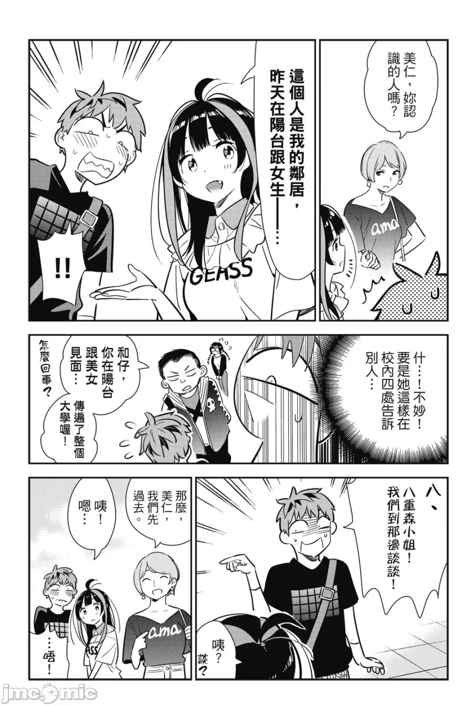 女朋友、借我一下 出租女友 第13卷 第36页