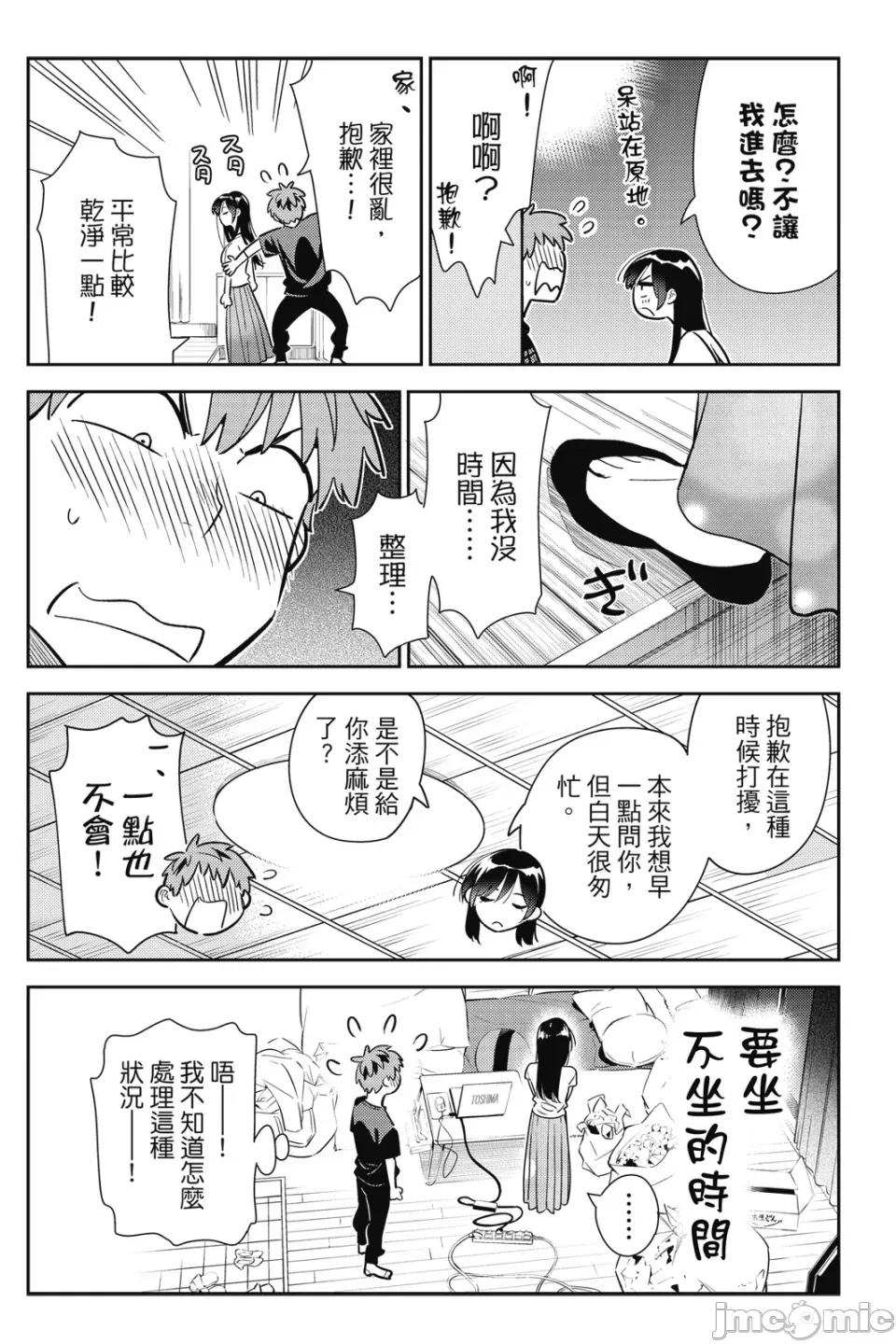 女朋友、借我一下 出租女友 第13卷 第55页