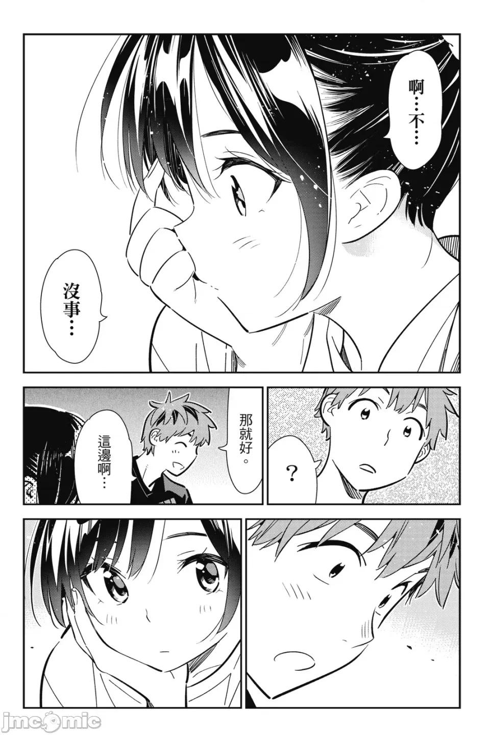 女朋友、借我一下 出租女友 第13卷 第65页