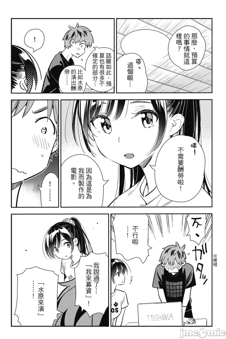 女朋友、借我一下 出租女友 第13卷 第75页