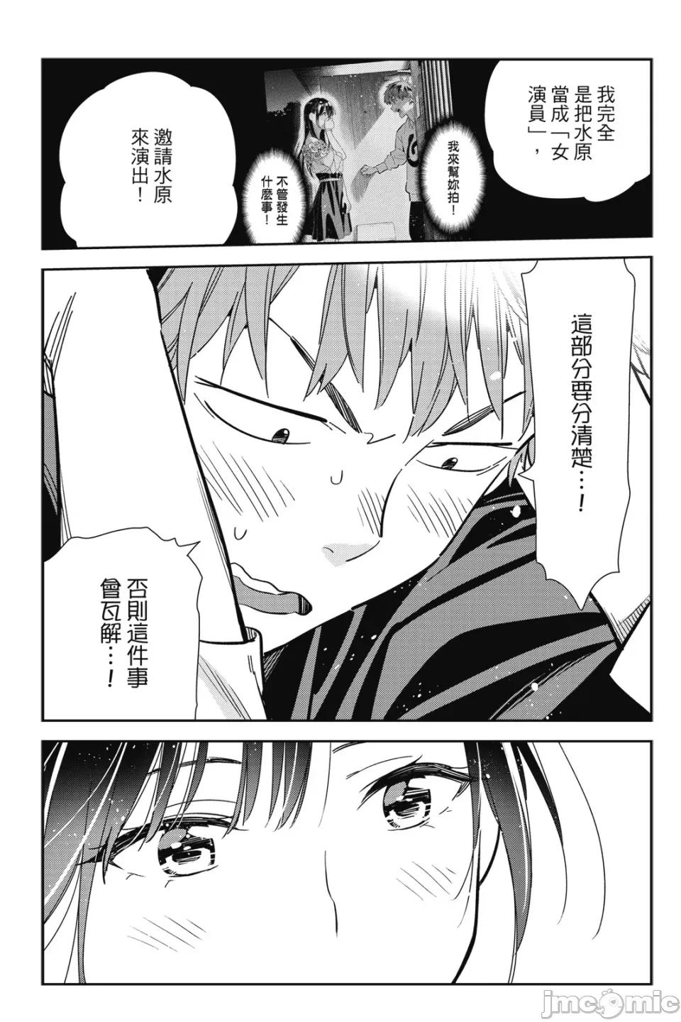 女朋友、借我一下 出租女友 第13卷 第76页