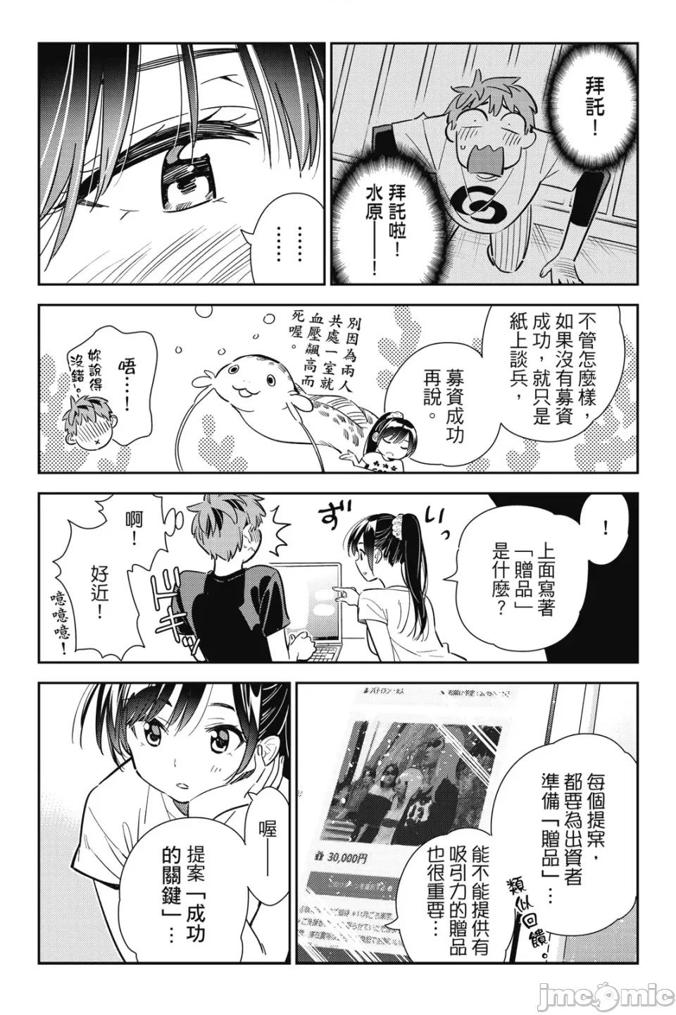 女朋友、借我一下 出租女友 第13卷 第77页