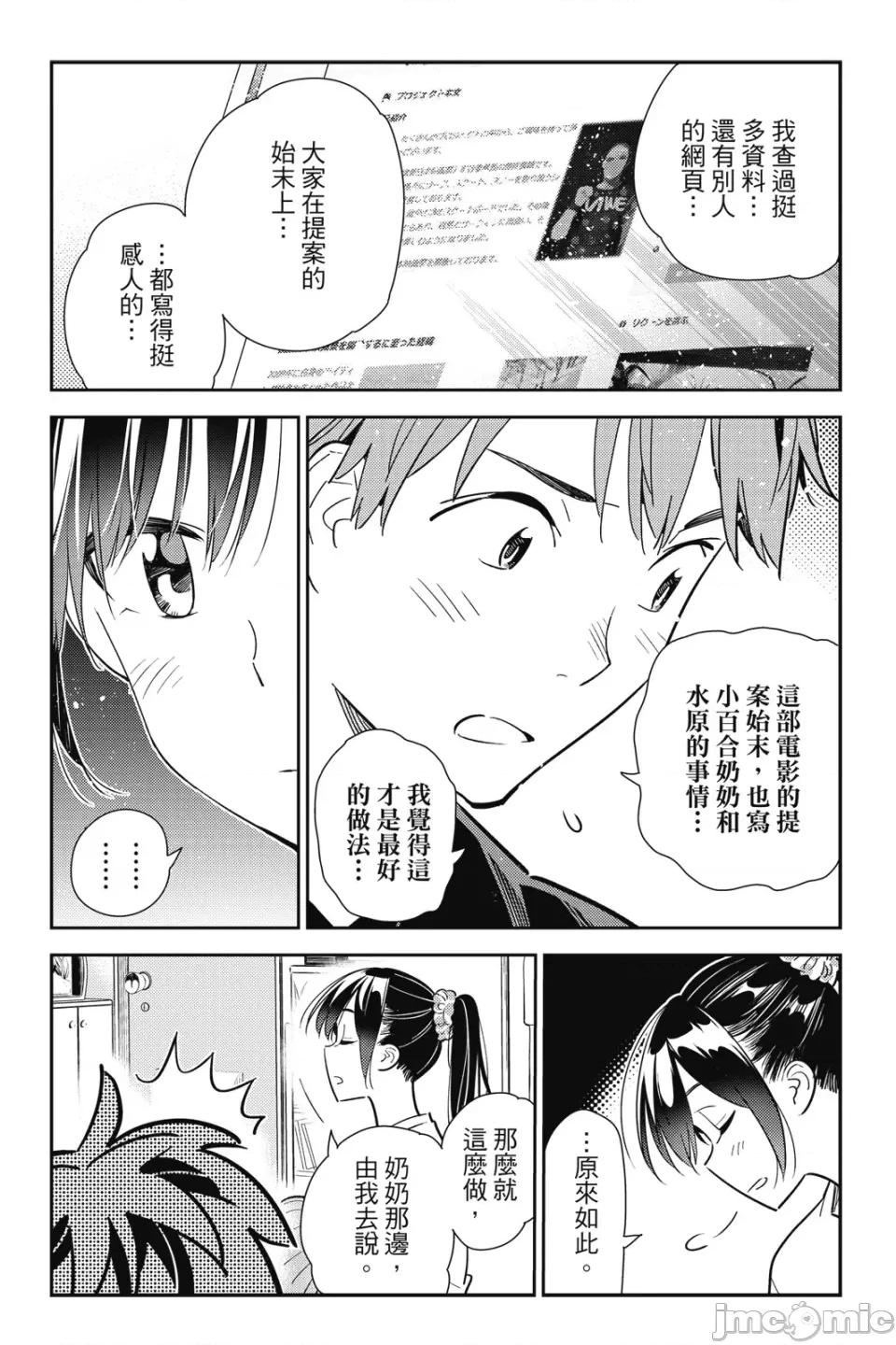女朋友、借我一下 出租女友 第13卷 第79页