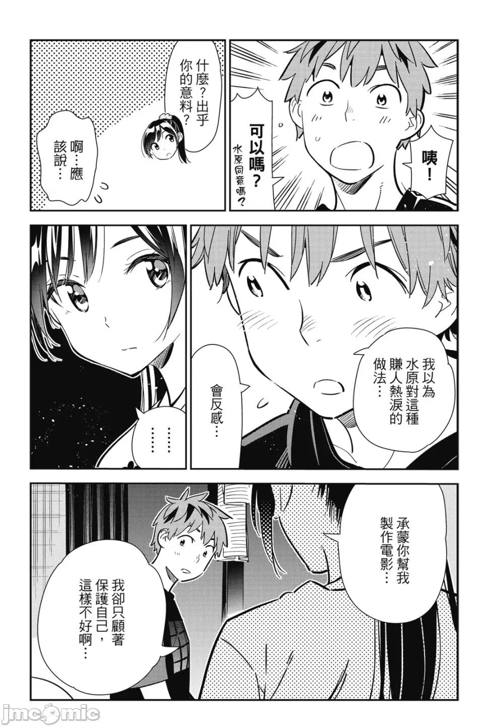 女朋友、借我一下 出租女友 第13卷 第80页