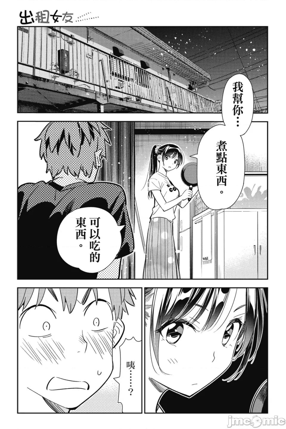 女朋友、借我一下 出租女友 第13卷 第86页