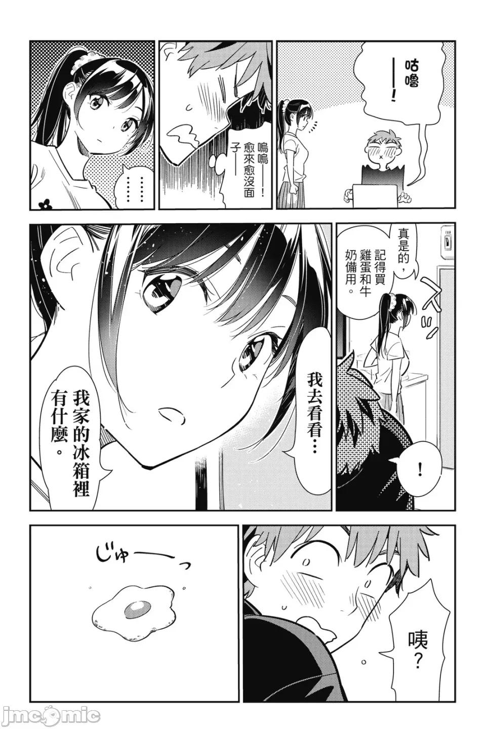 女朋友、借我一下 出租女友 第13卷 第90页