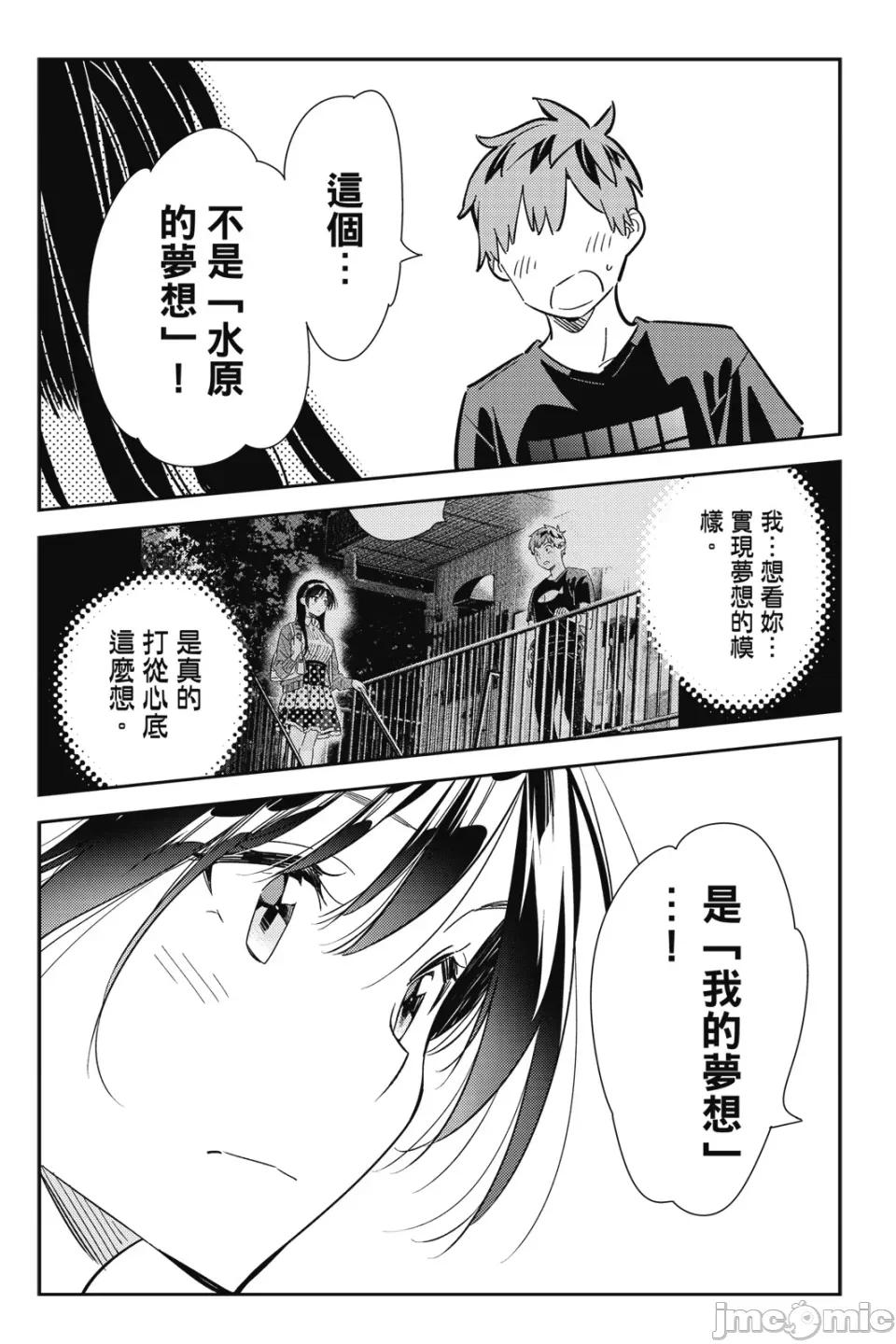 女朋友、借我一下 出租女友 第13卷 第99页