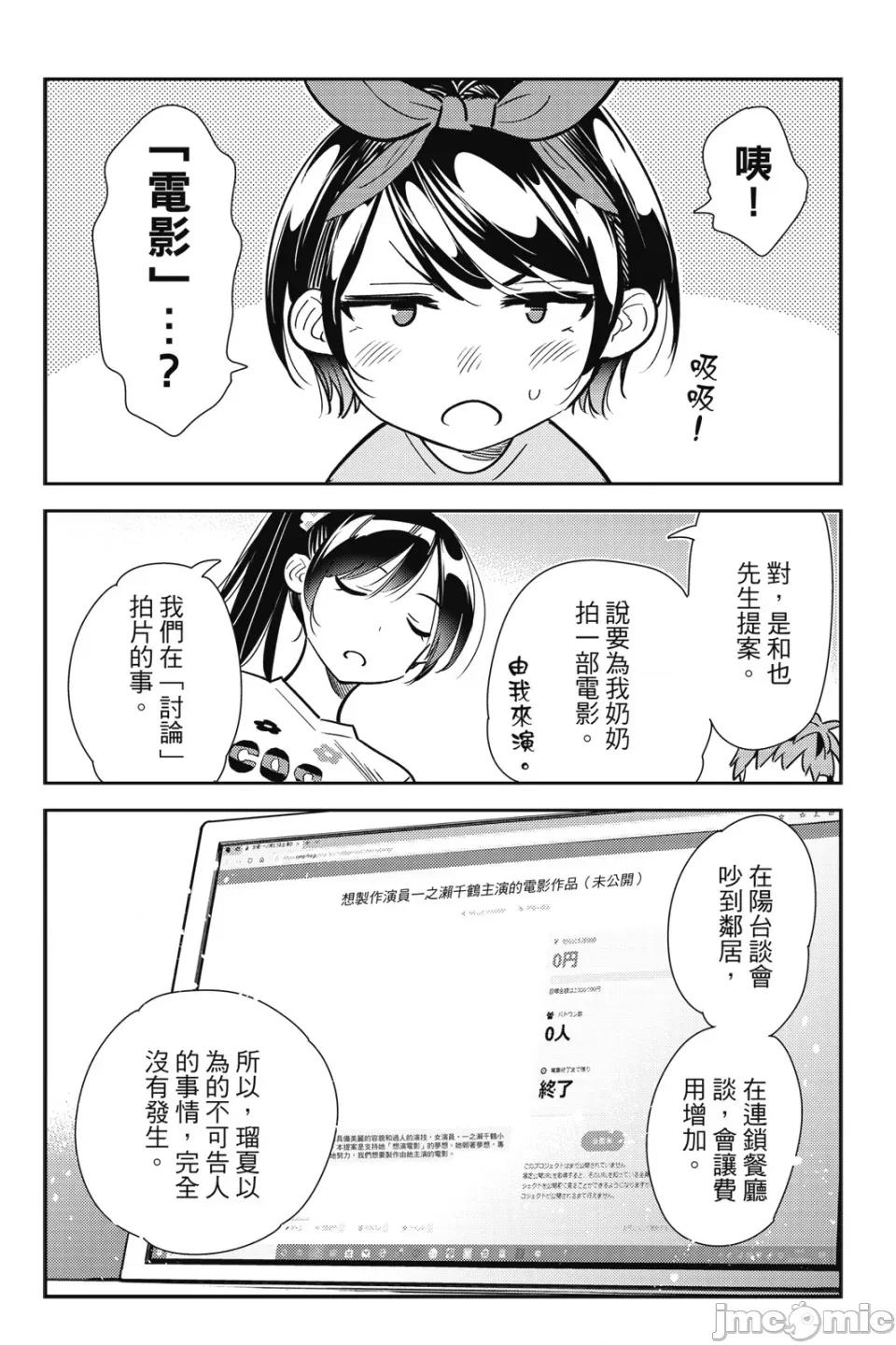 女朋友、借我一下 出租女友 第13卷 第121页
