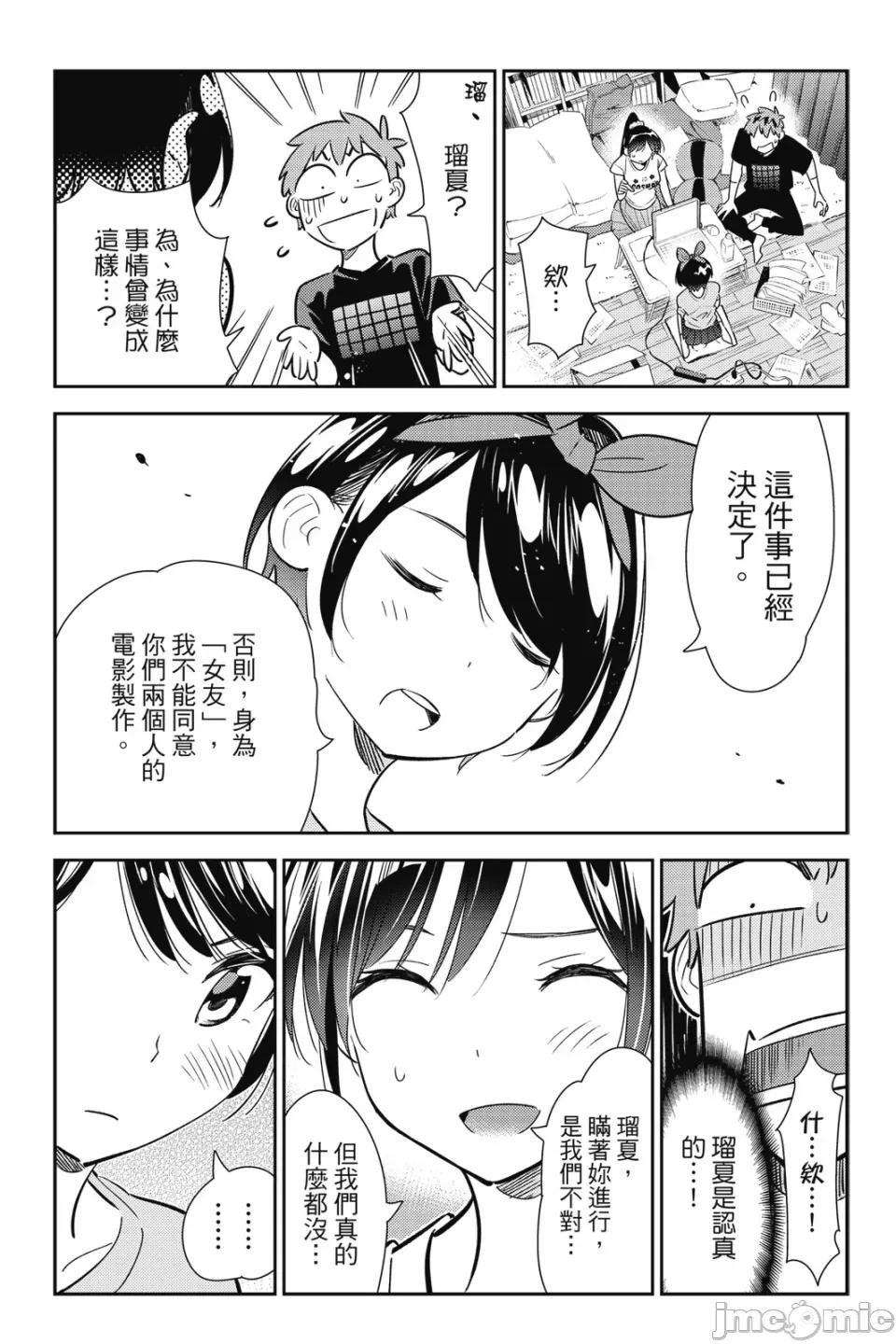女朋友、借我一下 出租女友 第13卷 第128页
