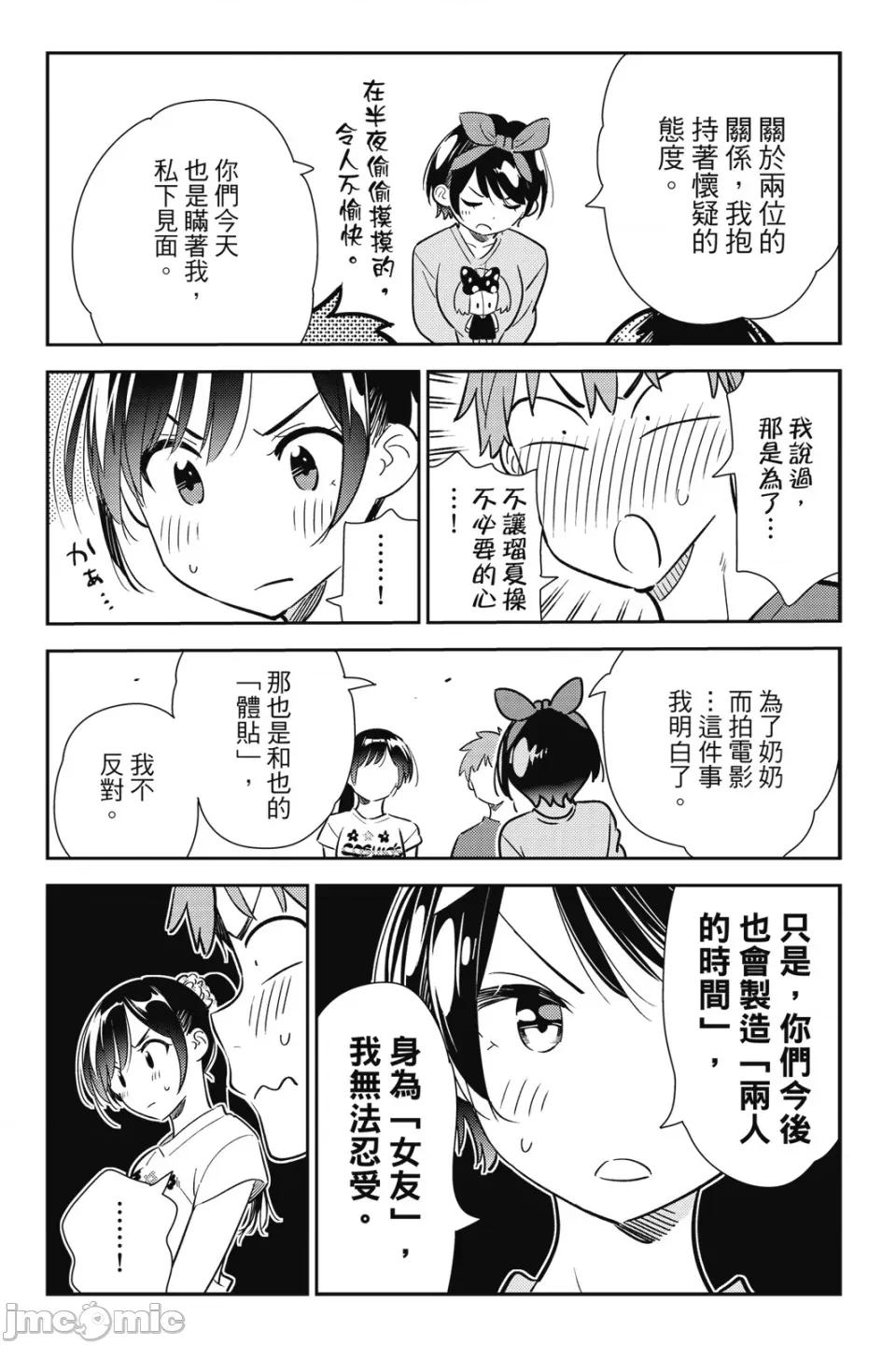 女朋友、借我一下 出租女友 第13卷 第129页