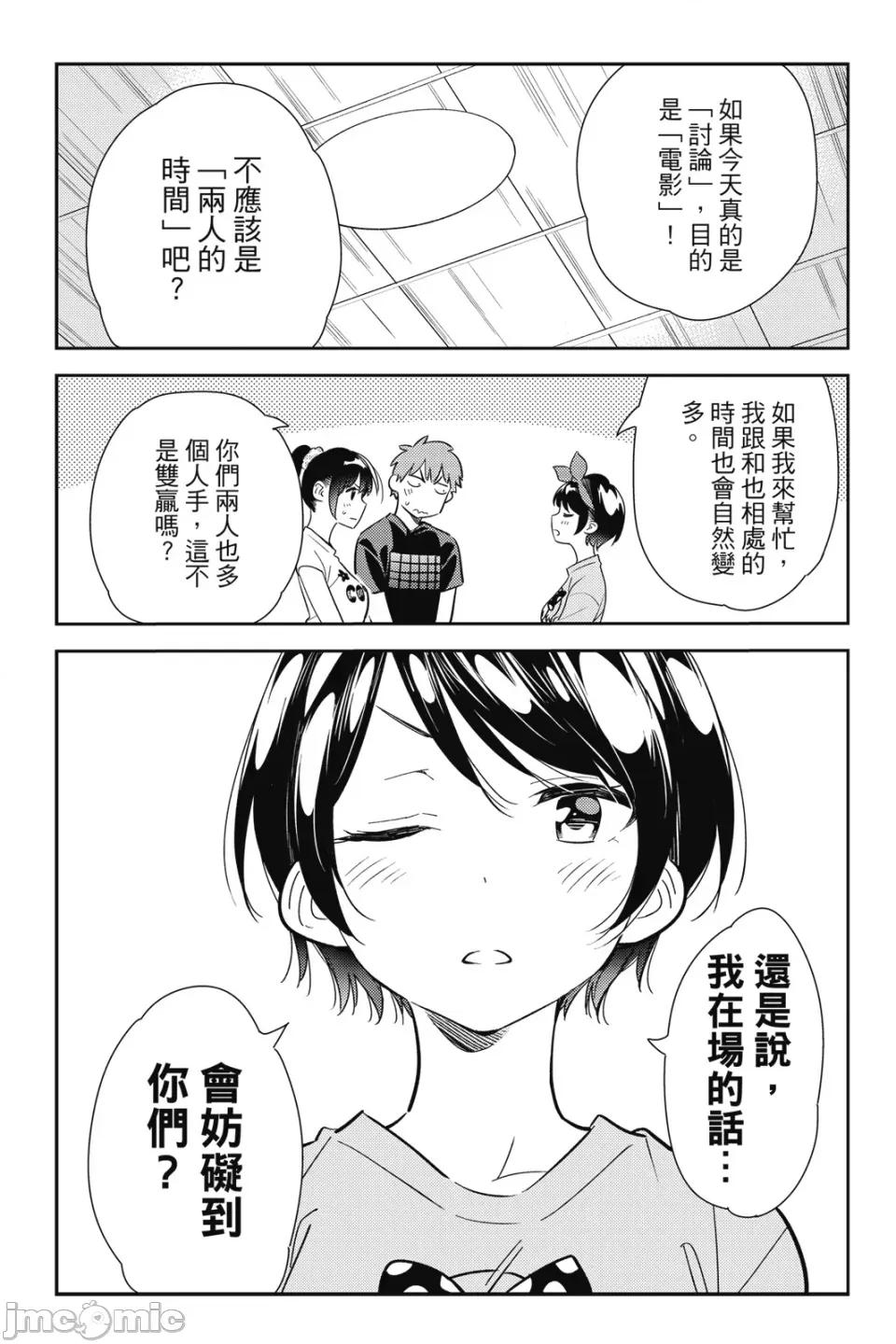 女朋友、借我一下 出租女友 第13卷 第130页