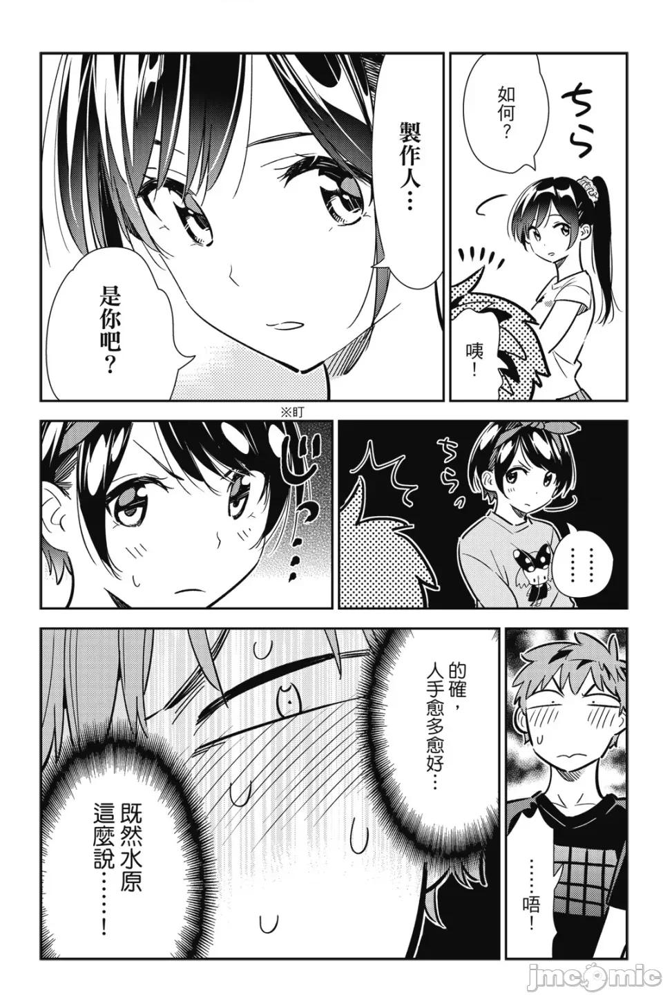 女朋友、借我一下 出租女友 第13卷 第132页