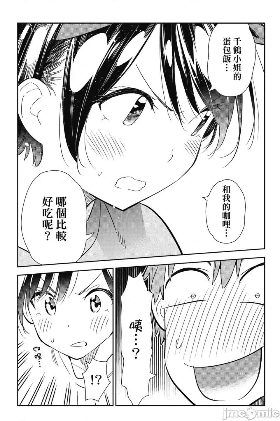女朋友、借我一下 出租女友 第13卷 第134页