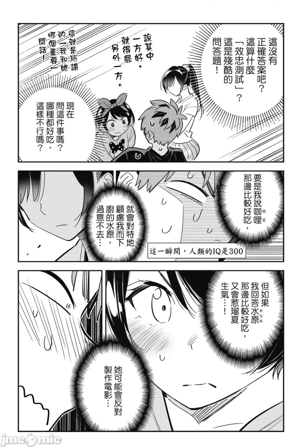 女朋友、借我一下 出租女友 第13卷 第136页