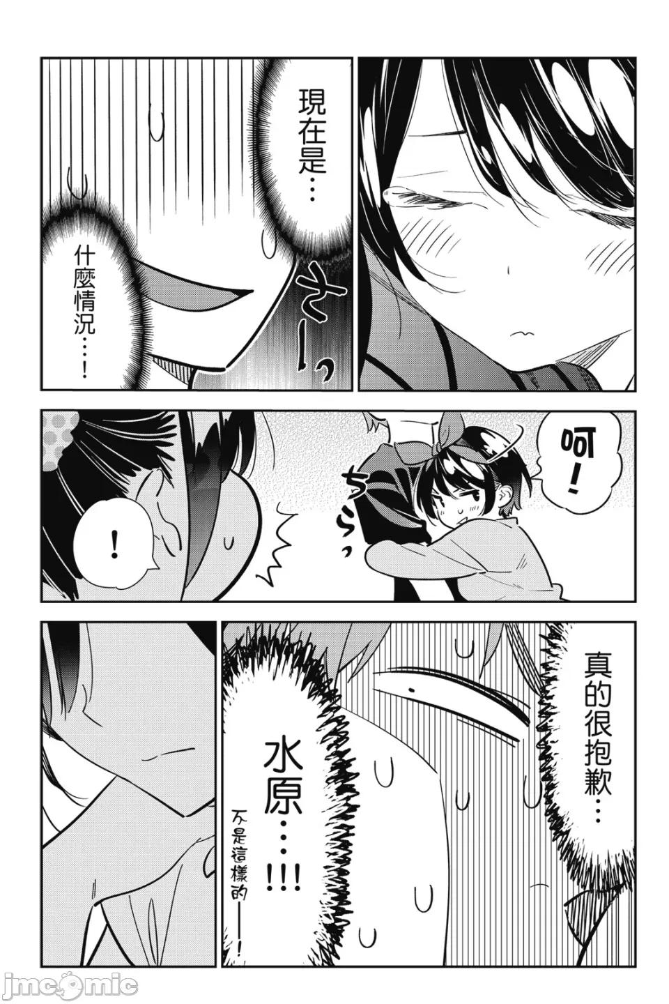 女朋友、借我一下 出租女友 第13卷 第138页
