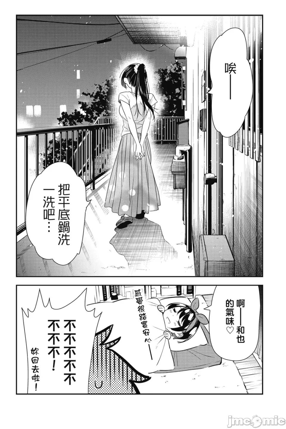 女朋友、借我一下 出租女友 第13卷 第145页