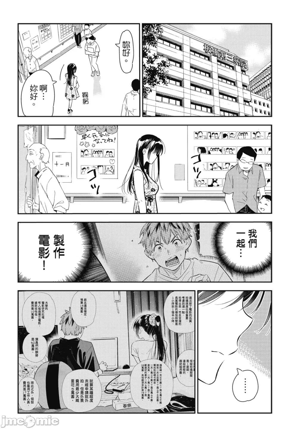 女朋友、借我一下 出租女友 第13卷 第148页