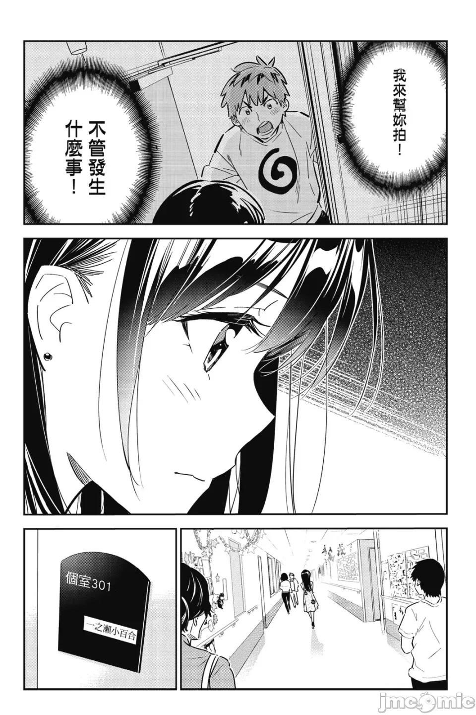 女朋友、借我一下 出租女友 第13卷 第149页