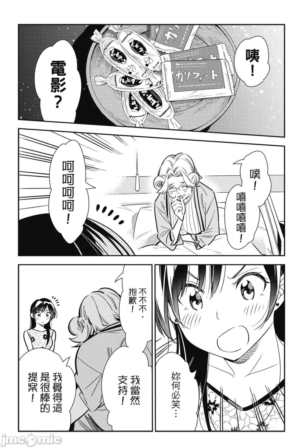 女朋友、借我一下 出租女友 第13卷 第152页