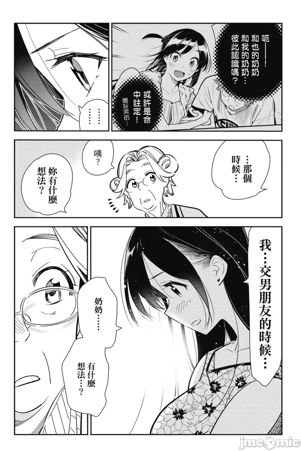 女朋友、借我一下 出租女友 第13卷 第155页