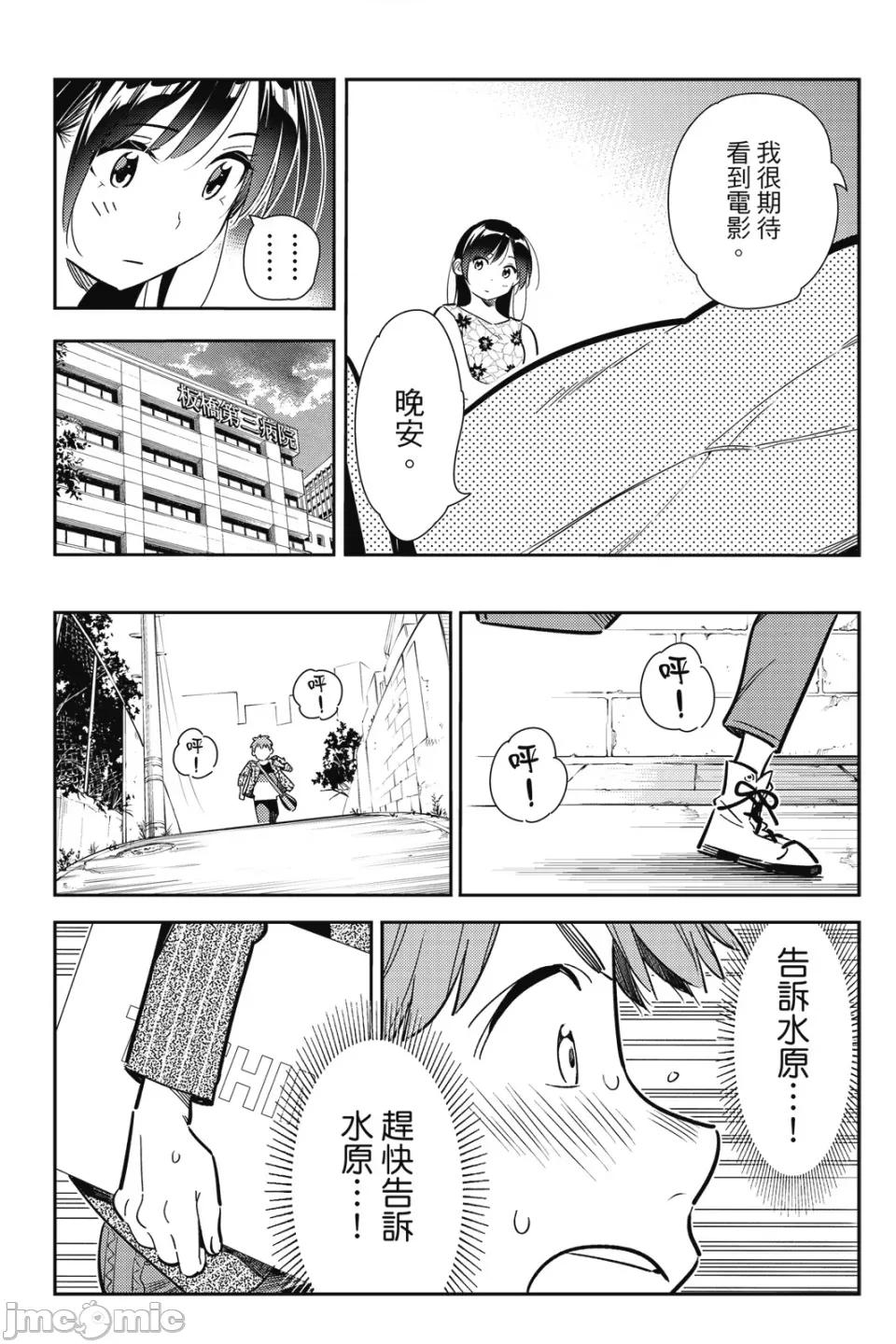 女朋友、借我一下 出租女友 第13卷 第160页