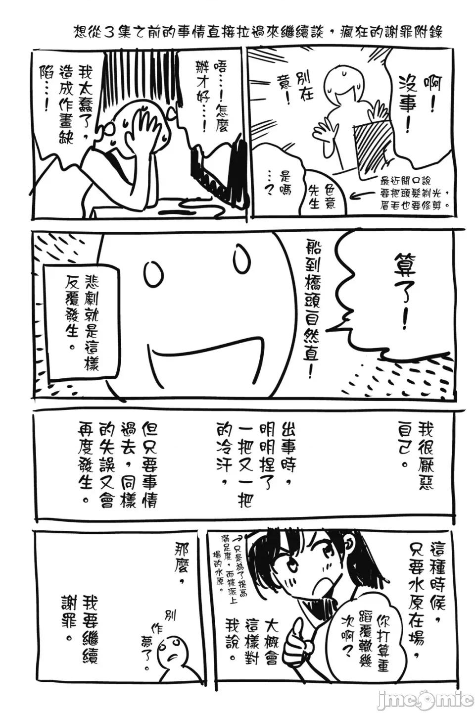 女朋友、借我一下 出租女友 第13卷 第168页