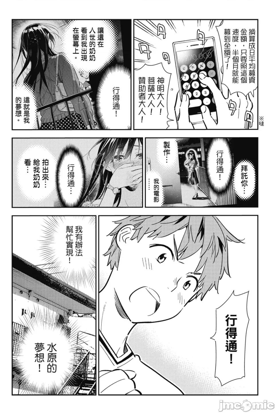 女朋友、借我一下 出租女友 第14卷 第10页