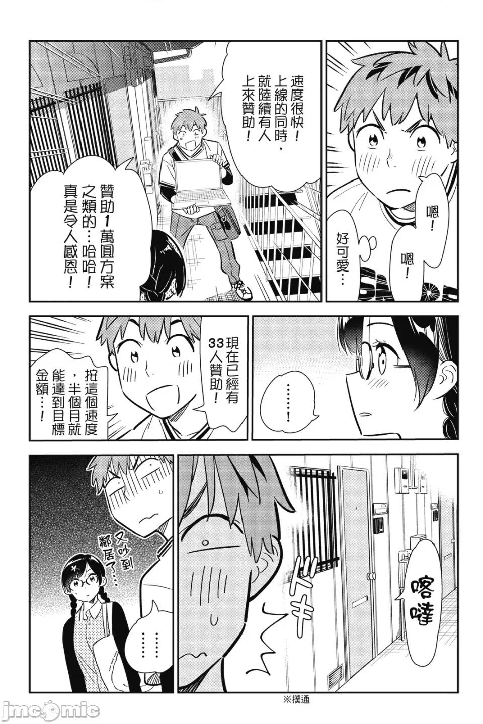 女朋友、借我一下 出租女友 第14卷 第13页