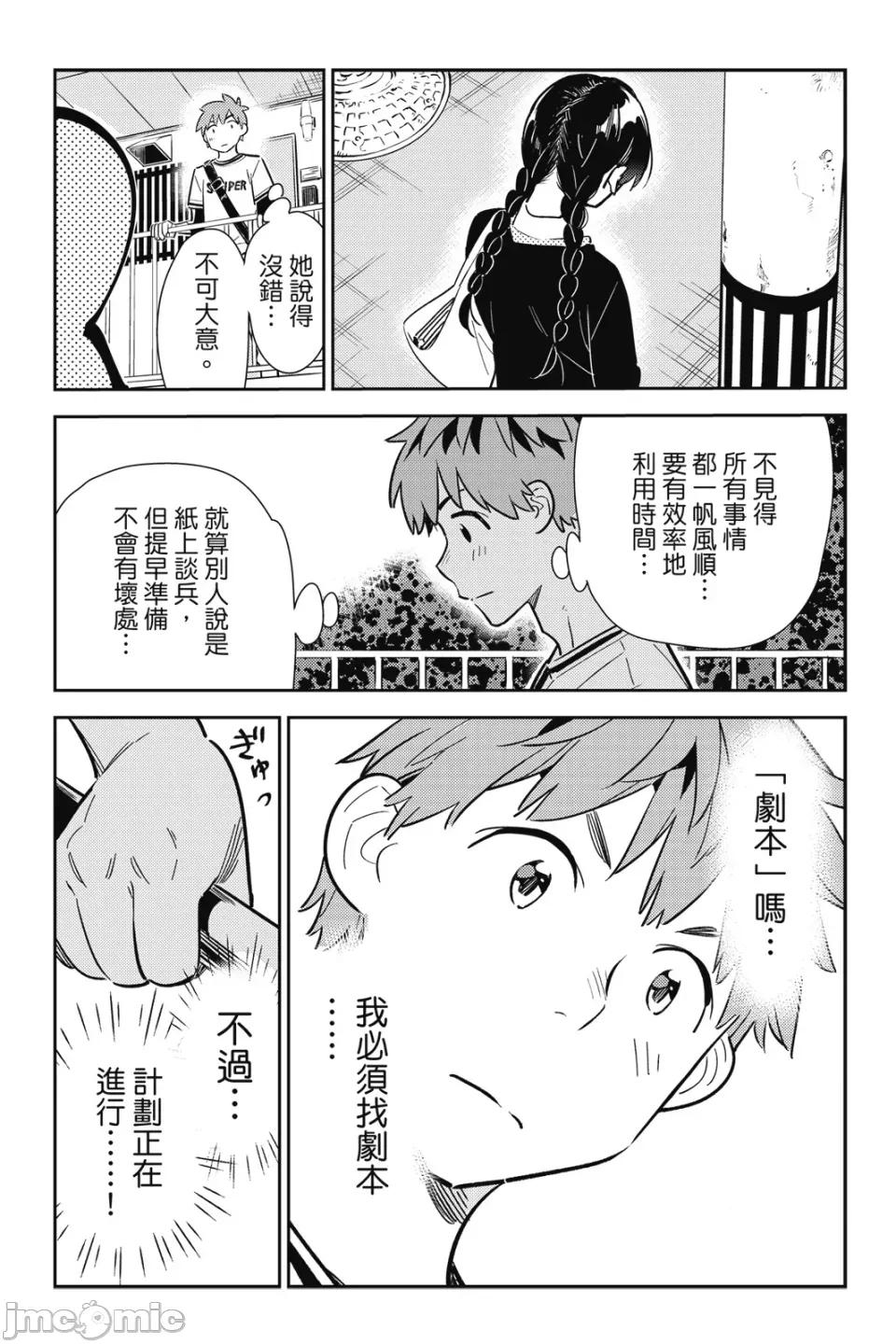 女朋友、借我一下 出租女友 第14卷 第14页